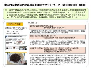 令和7年8月27日開催 第5回勉強会概要