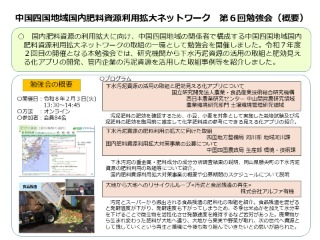 令和8年2月3日開催 第6回勉強会概要