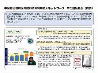 第2回勉強会概要イメージ図