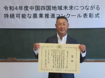 賞状を手にする生見オーガニックファームの北岡氏