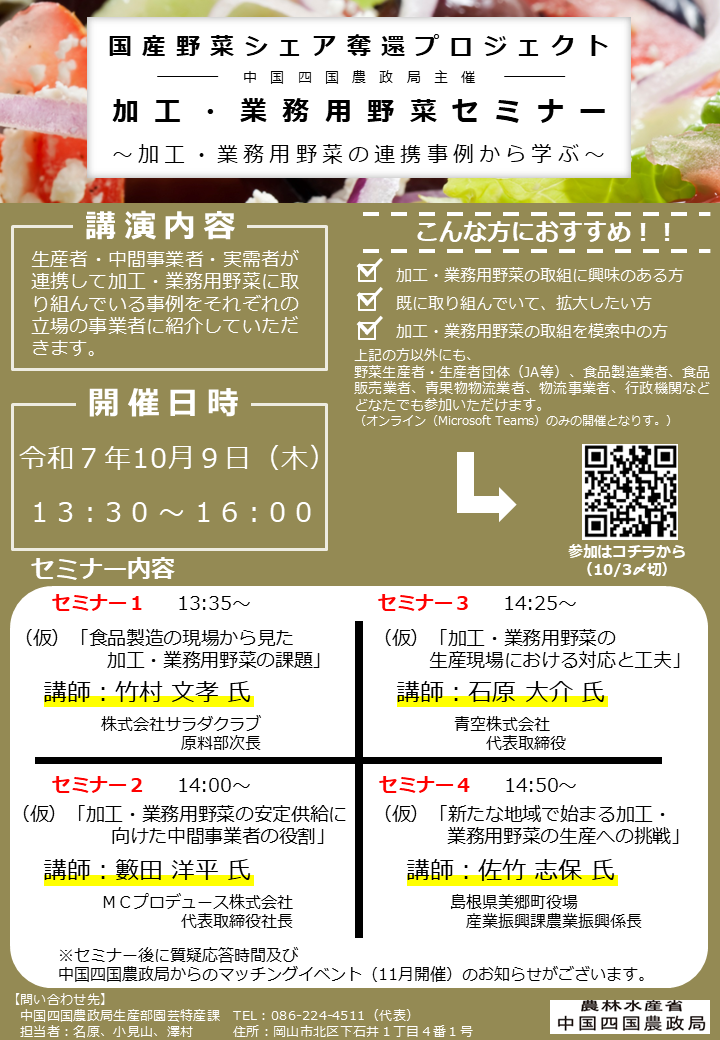 (チラシ)加工・業務用野菜取組推進セミナー