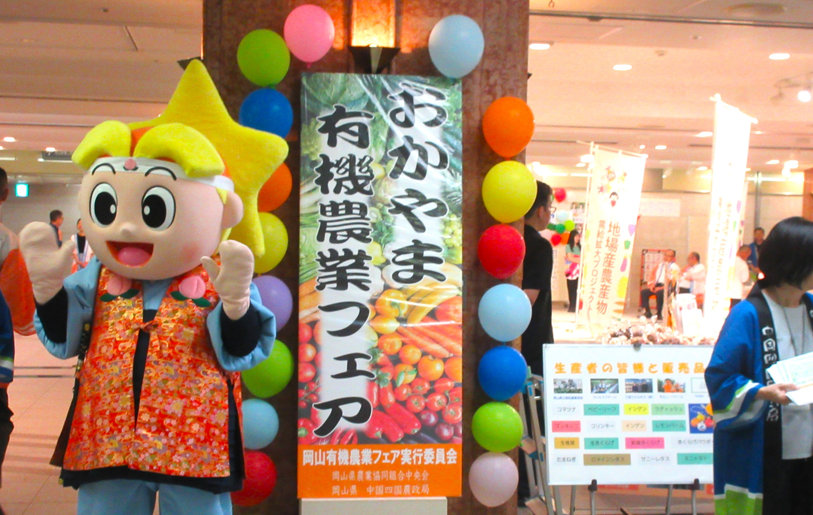 有機フェアももっち