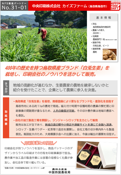 鳥取県_中央印刷株式会社
