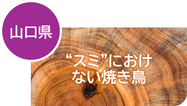 9山口