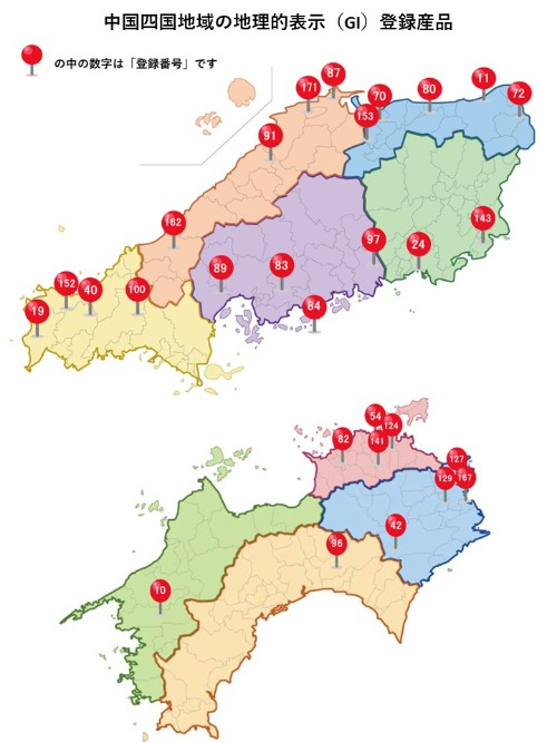 中国四国地域の地理的表示登録産品