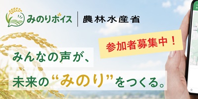 「みのりボイス参加募集