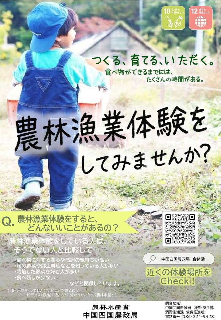 【機2・担当者限り】農林漁業体験WEBページチラシ案.jpg