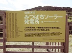 太陽光発電の看板