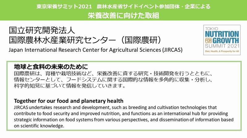 国際農林水産業研究センター