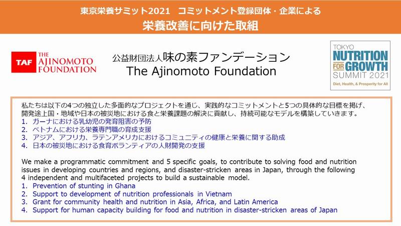 Ajinomoto Foundation