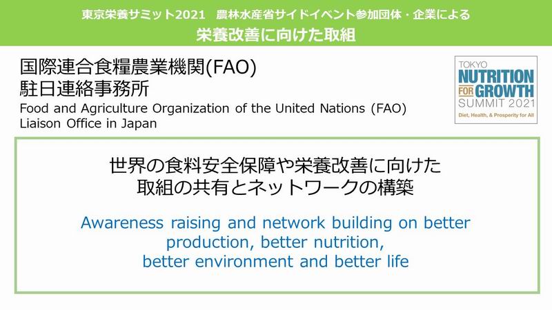 国際連合食糧農業機関FAO