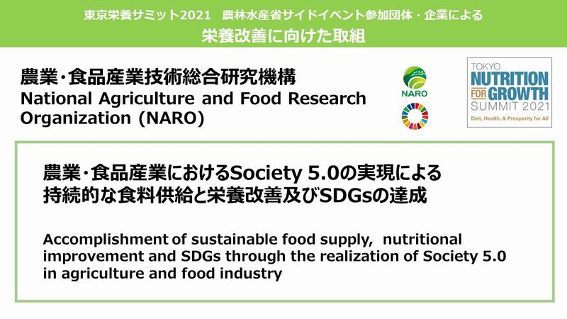 農業・食品産業技術総合研究機構