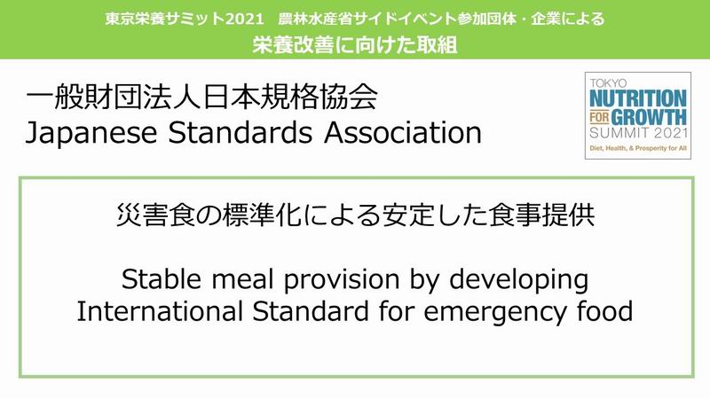 日本規格協会