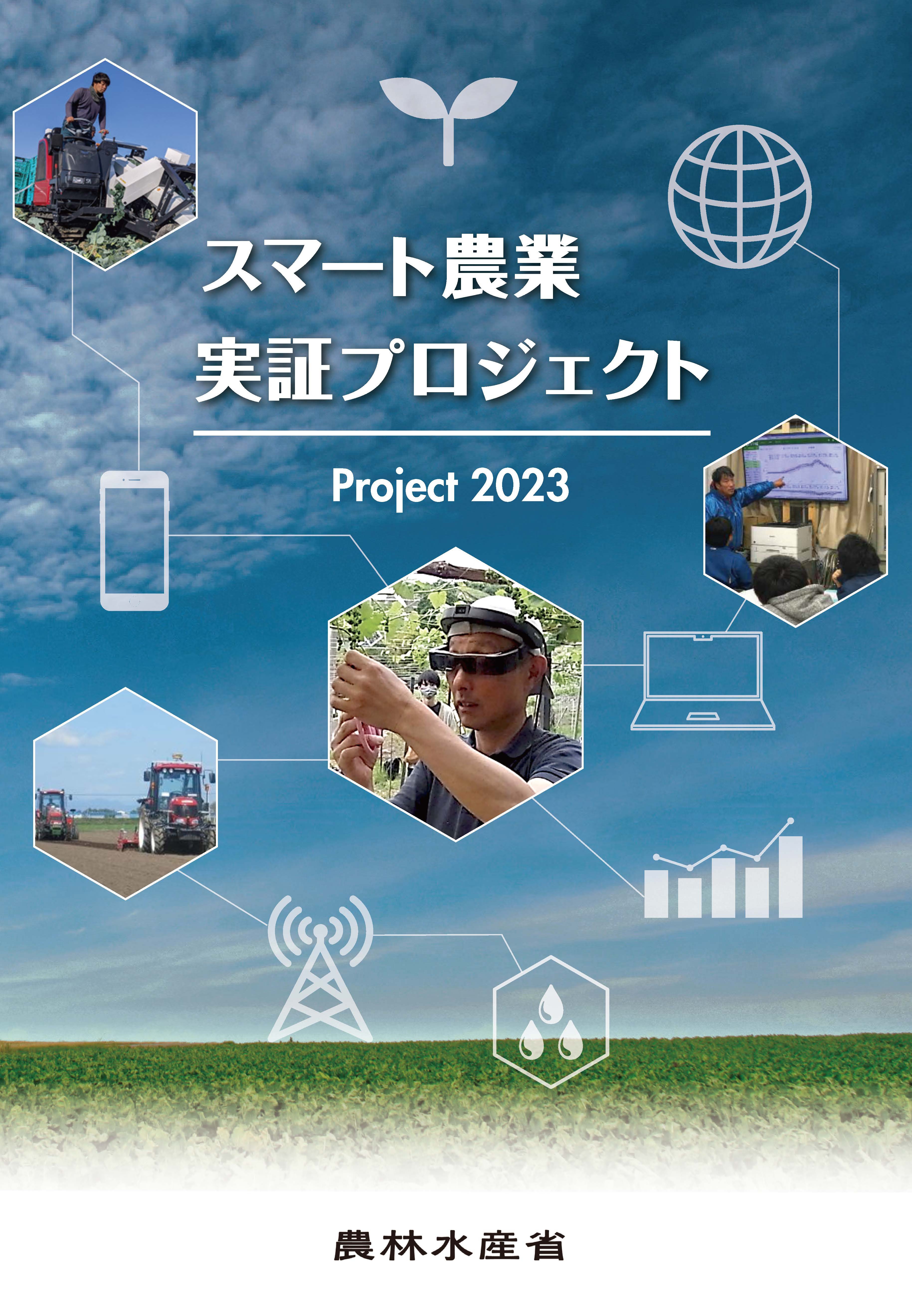 On-farm demonstration trails of smart agriculture