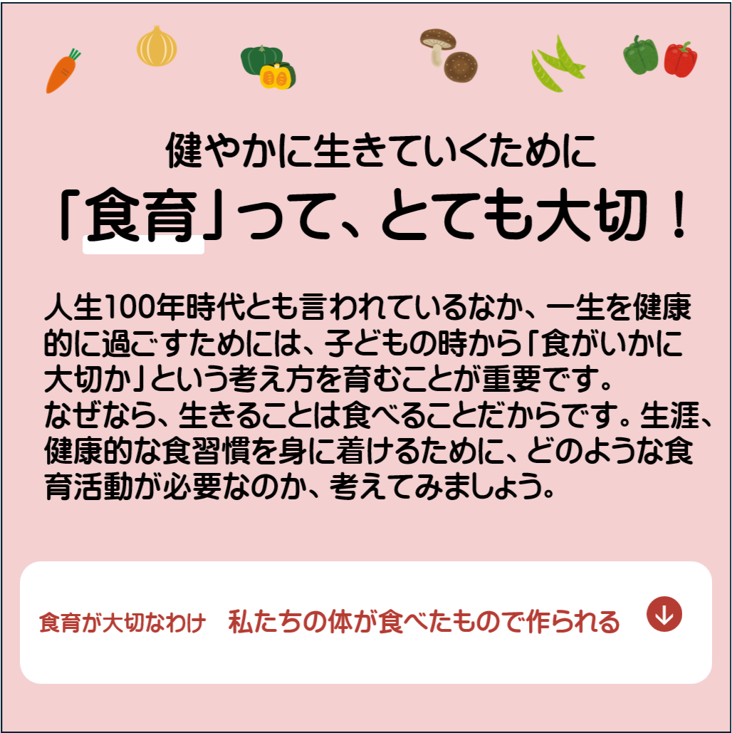 Webマガジンaff　特集「みんなで食育」