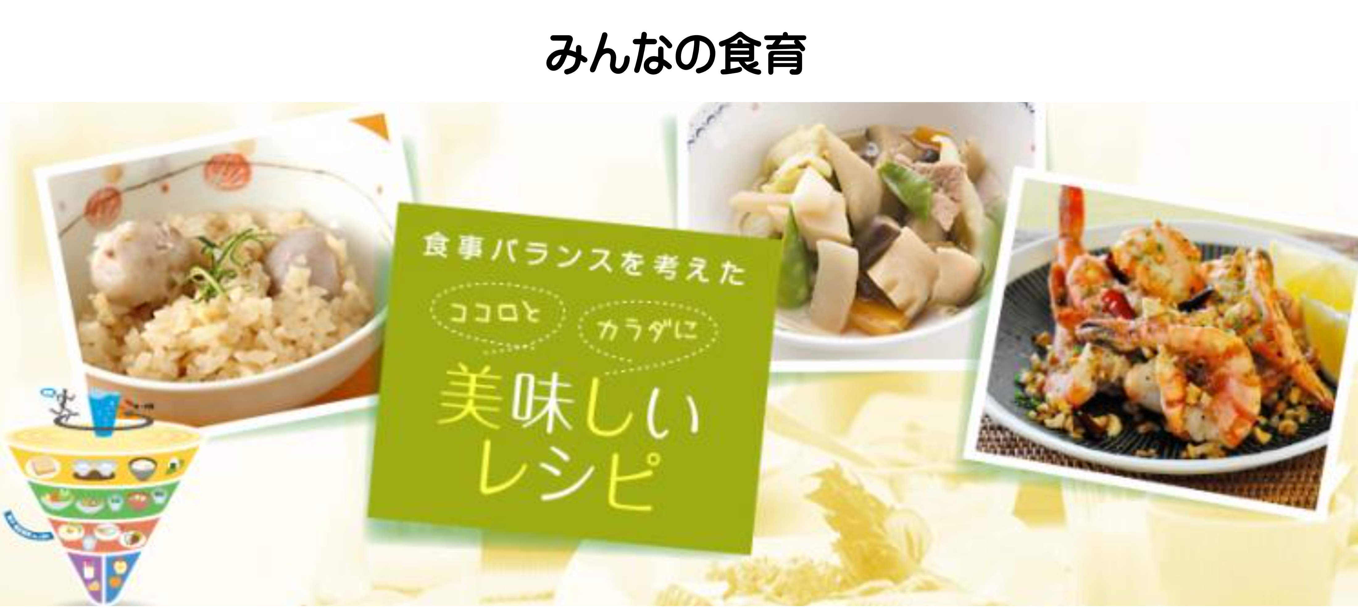バランスの良い食生活