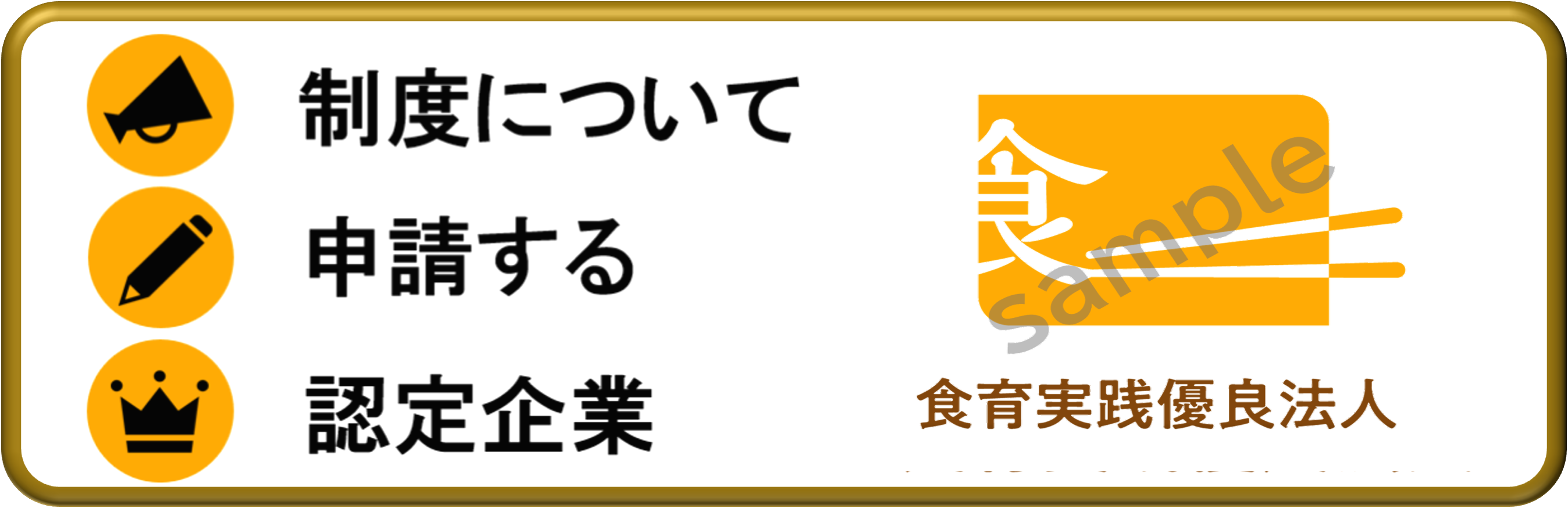 食育実践優良法人顕彰制度