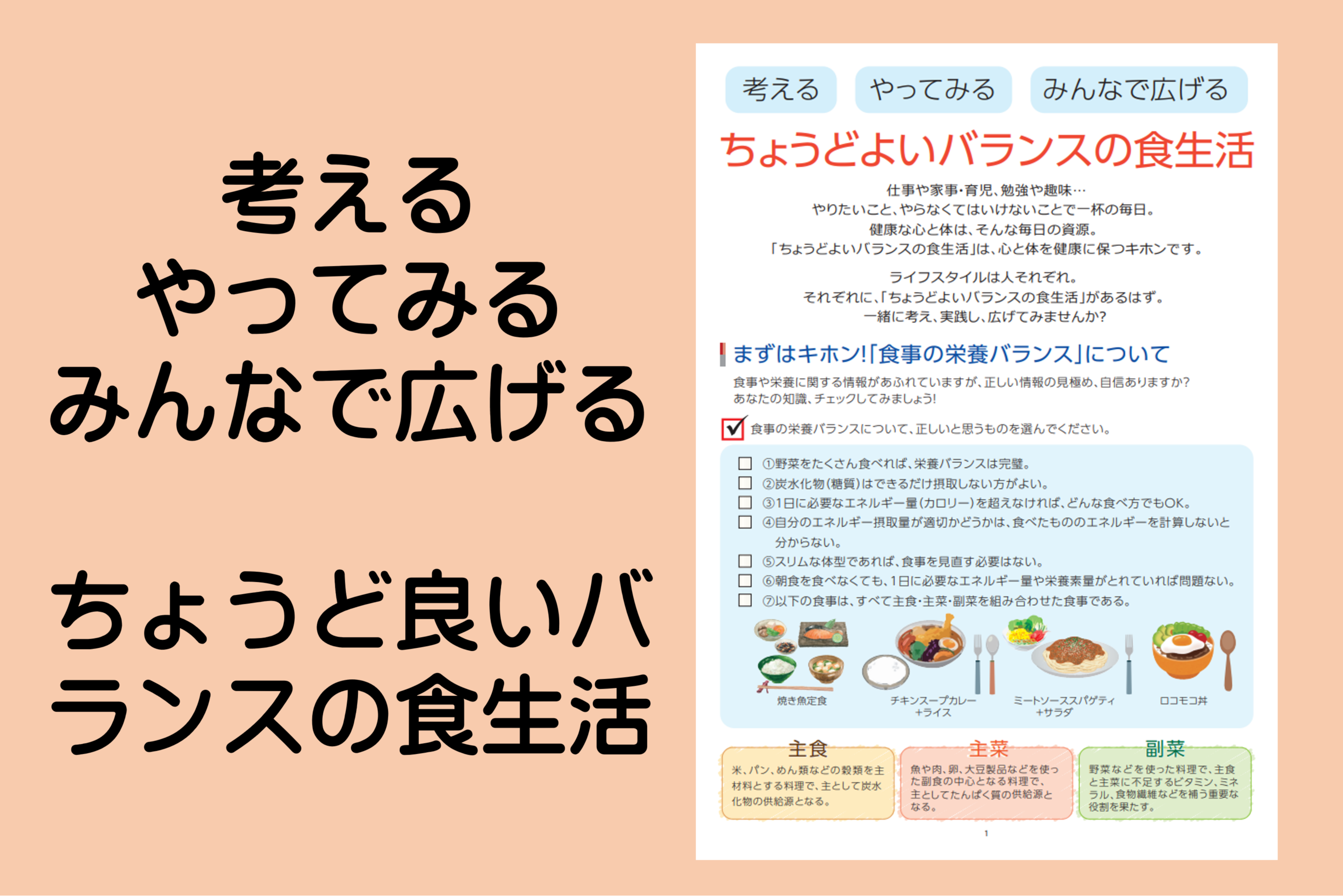 本省版　バランスの良い食生活