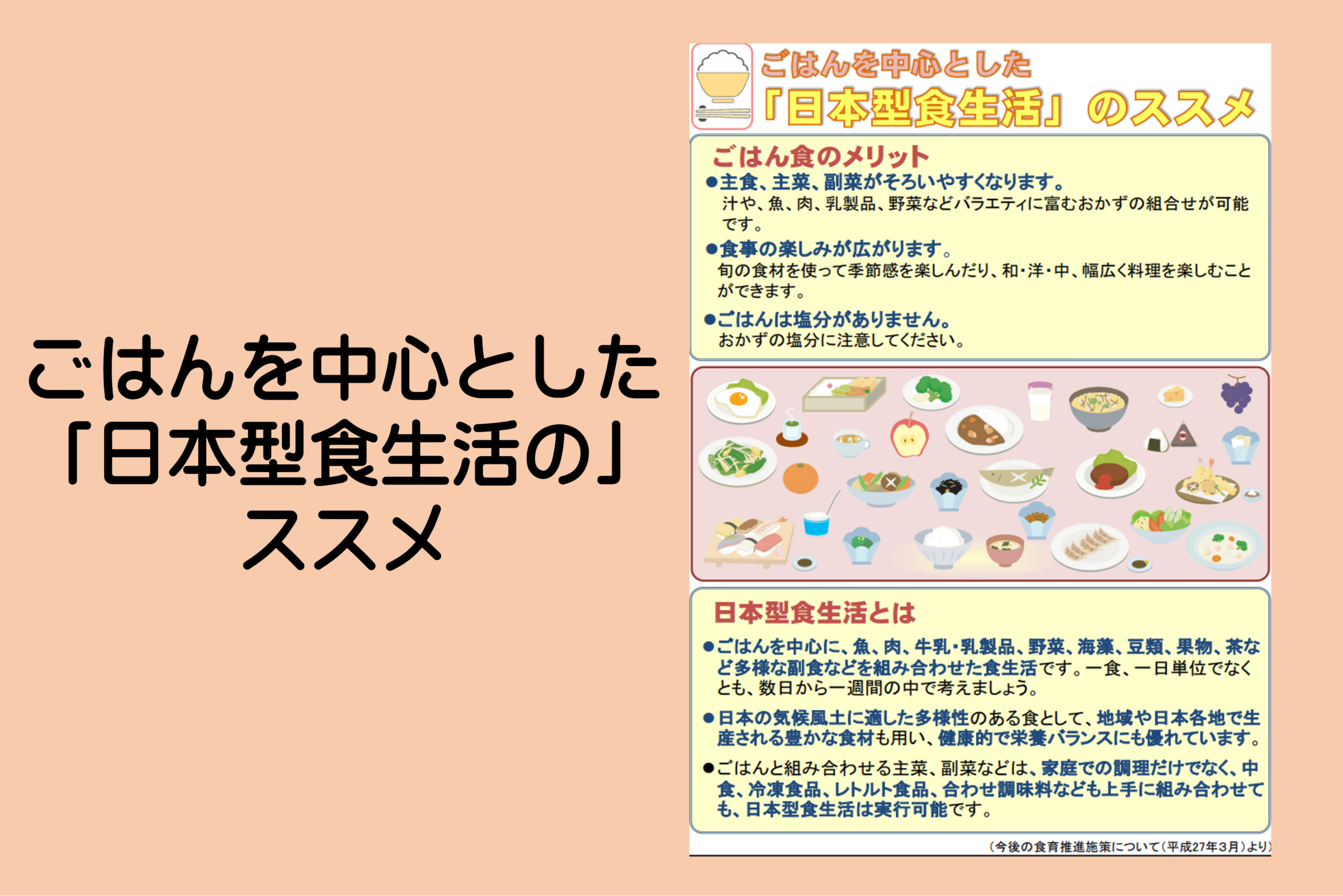ごはんを中心とした日本型食生活のススメ