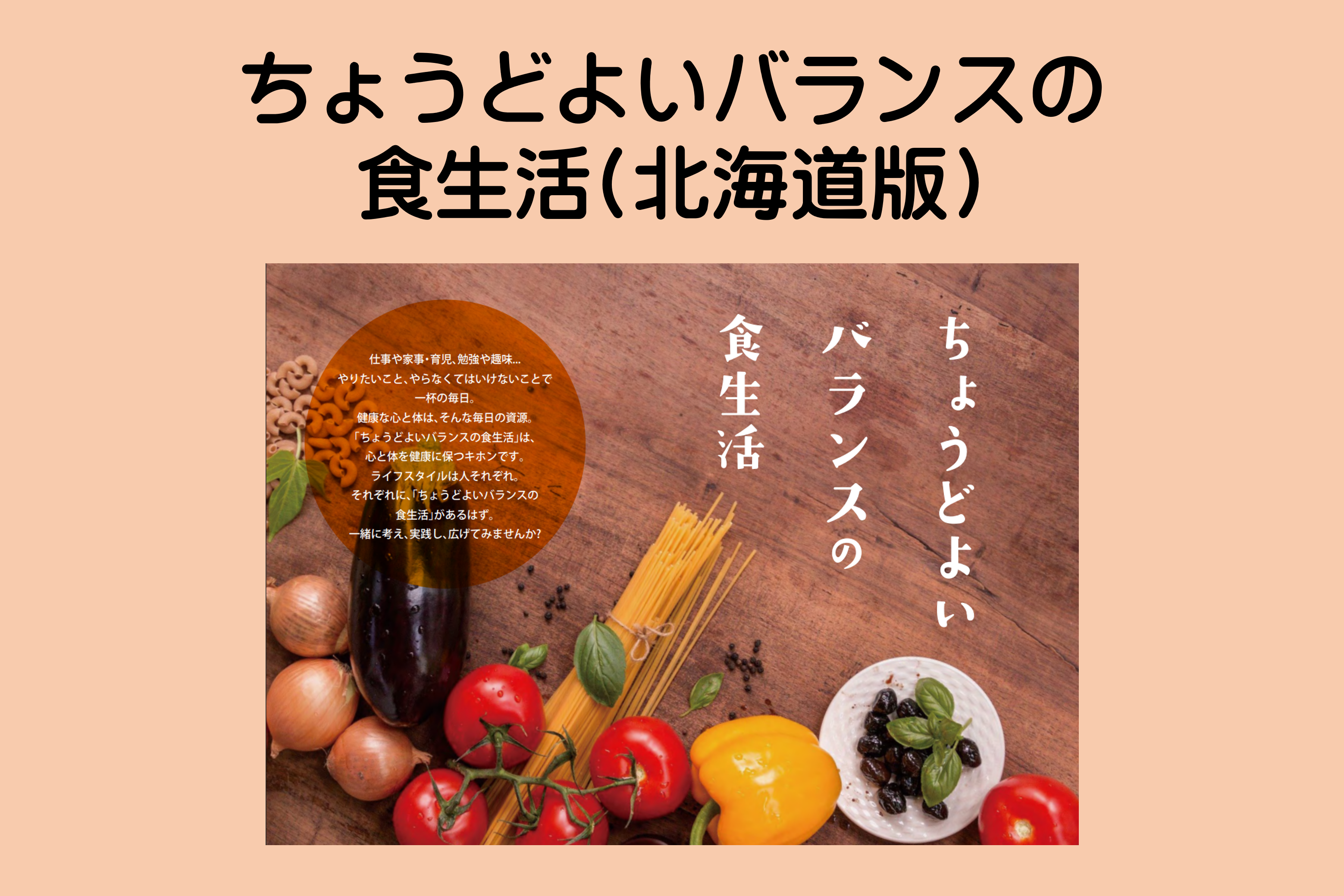 バランスの良い食生活