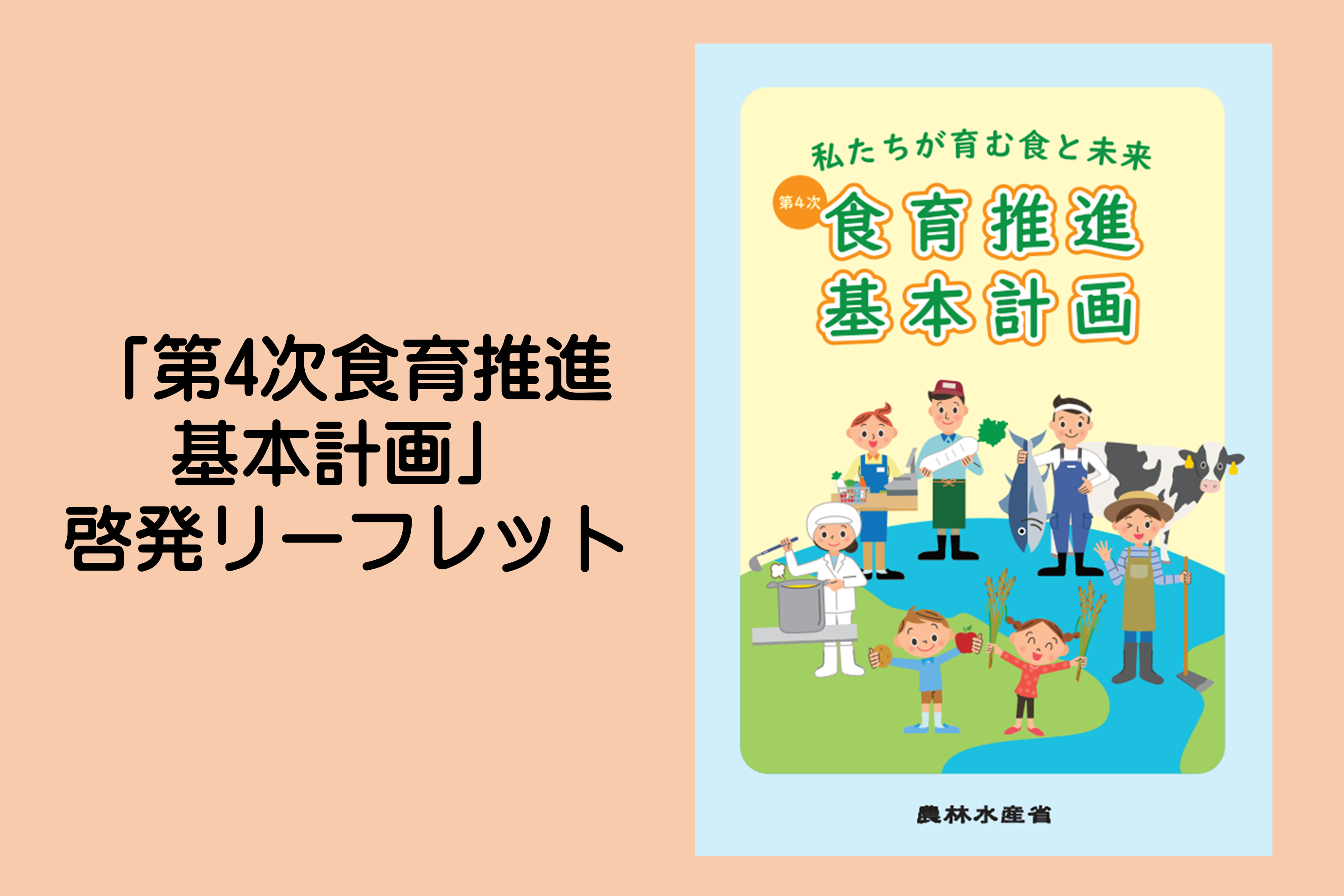 啓発リーフレット