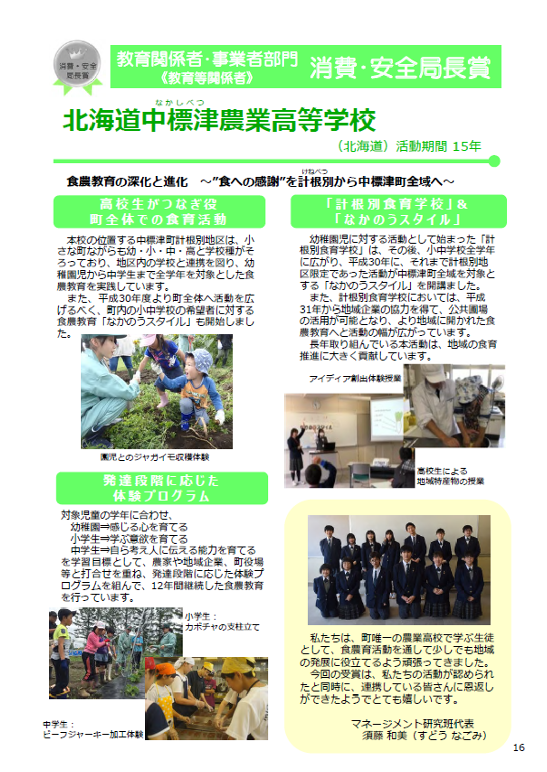第５回・中標津