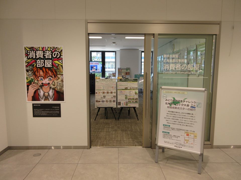 「消費者の部屋」HP掲載用画像.jpg