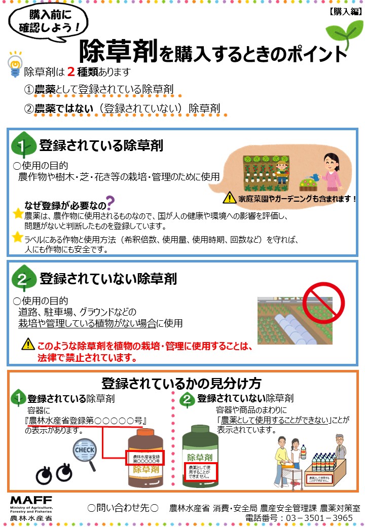 除草剤を購入するときのポイント