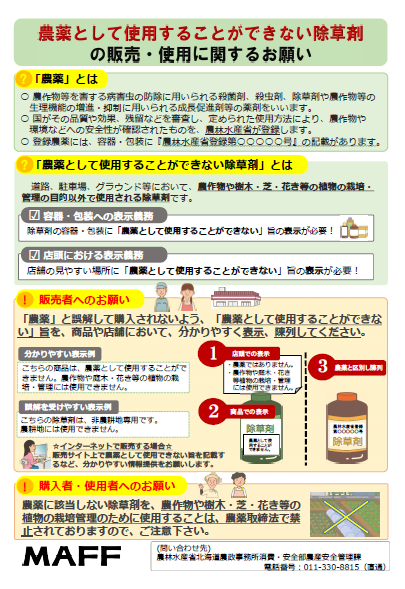 除草剤チラシ（北海道版）
