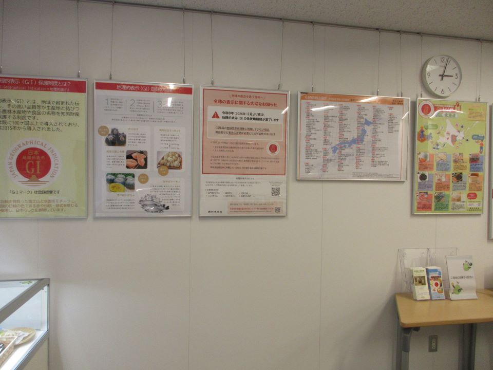 地理的表示(GI)保護制度に関する展示.jpg