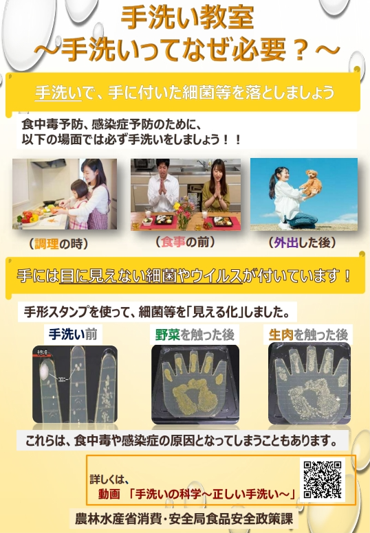 手洗い教室