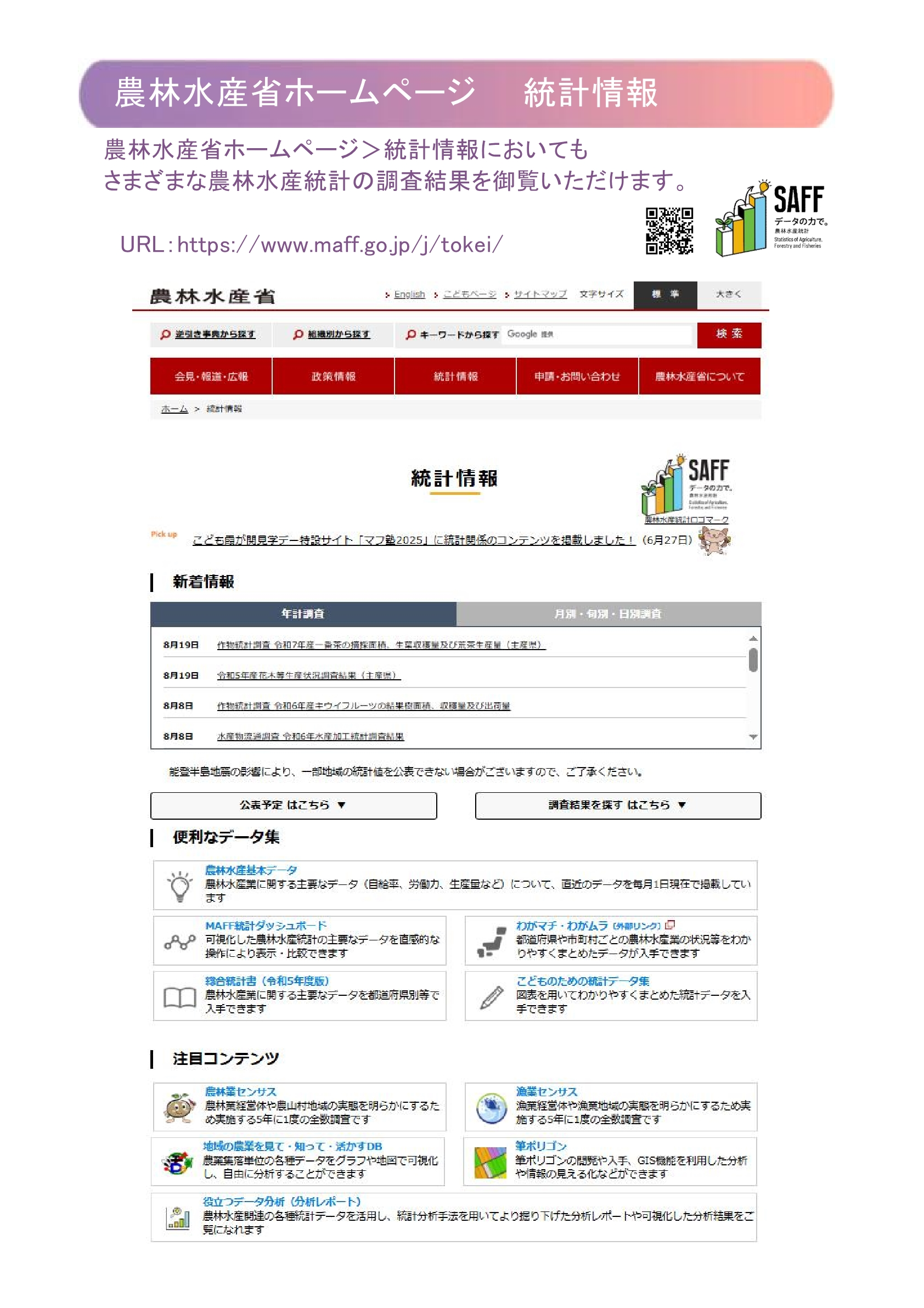 農林水産省ホームページ 統計情報