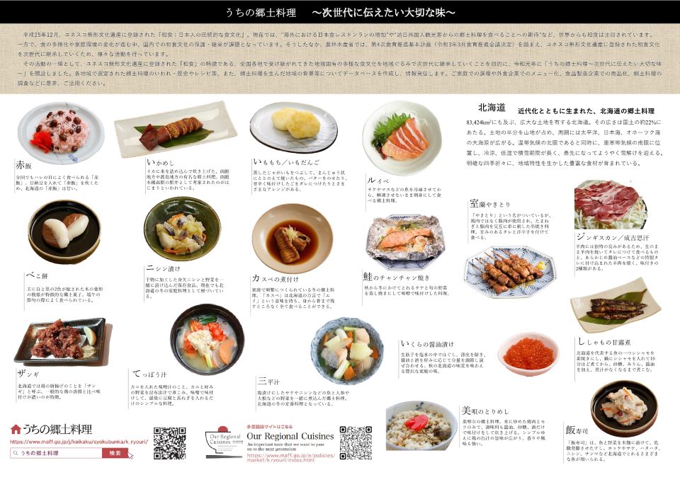 うちの郷土料理　～次世代に伝えたい大切な味～