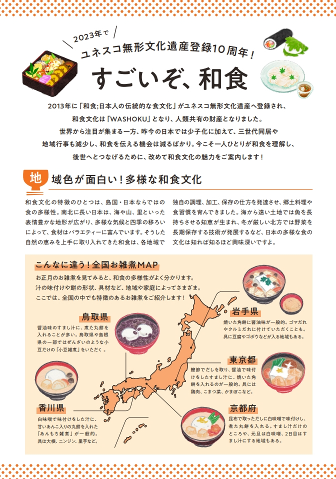 すごいぞ、和食（地域色）