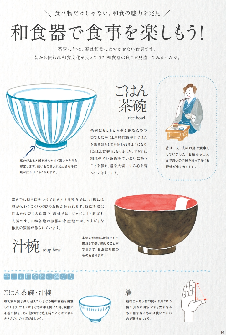 和食器で食事を楽しもう！