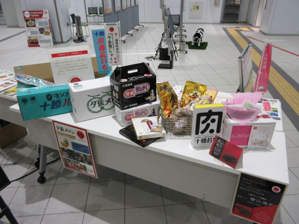 北海道内のGI登録産品の紹介