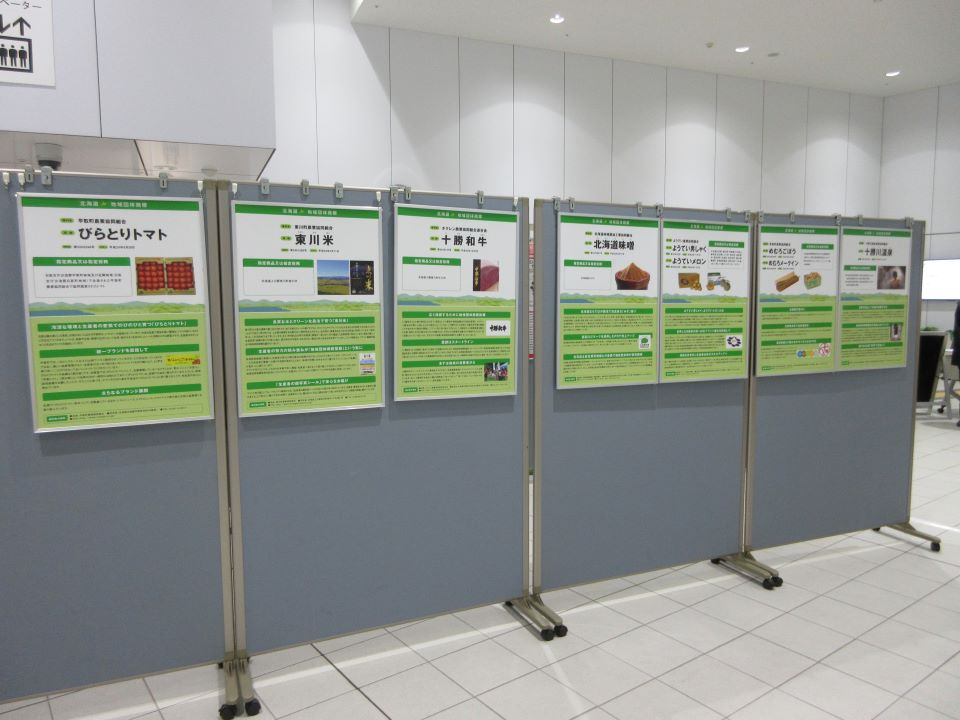 地域団体商標制度に関するパネル展示