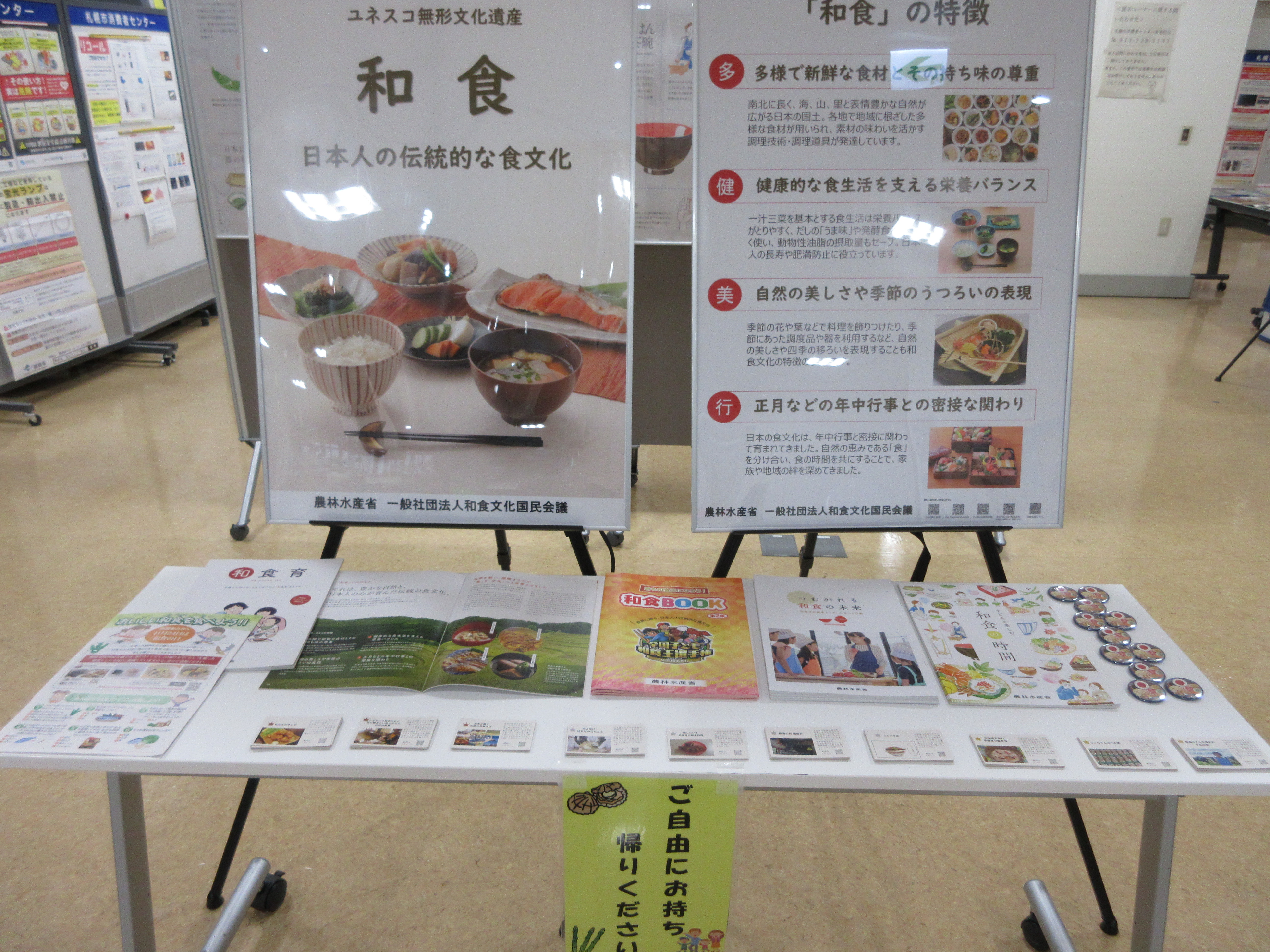 和食の魅力を紹介するポスターや配布物