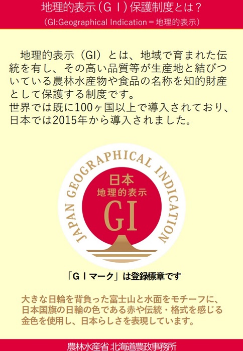 地理的表示（GI）保護制度とは？