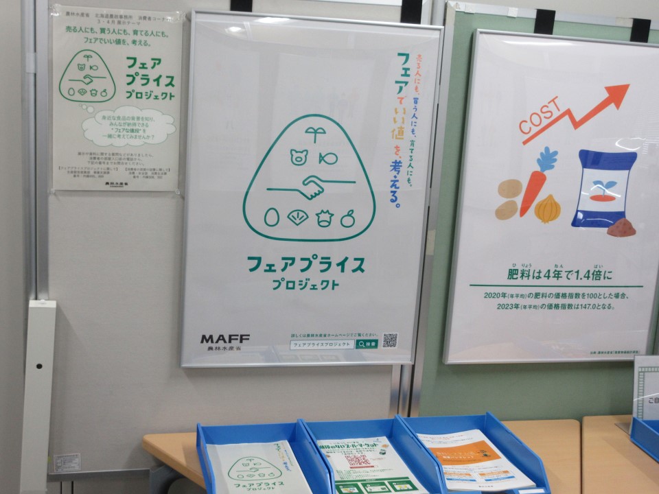 フェアプライスプロジェクトの紹介