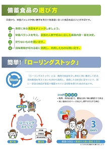 家庭備蓄のすすめ3