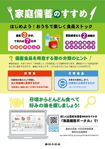 家庭備蓄のすすめ1
