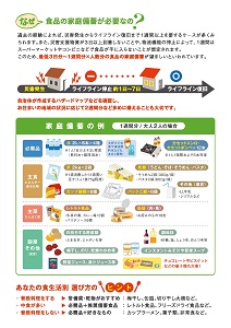家庭備蓄のすすめ2