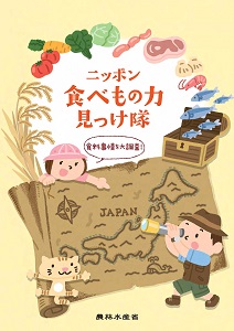 食べもの力
