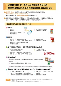 家庭備蓄のすすめ4