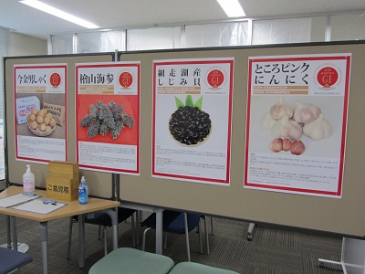 北海道の登録産品
