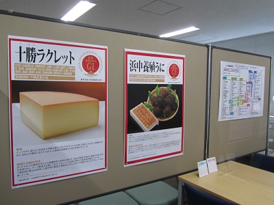 北海道の登録産品
