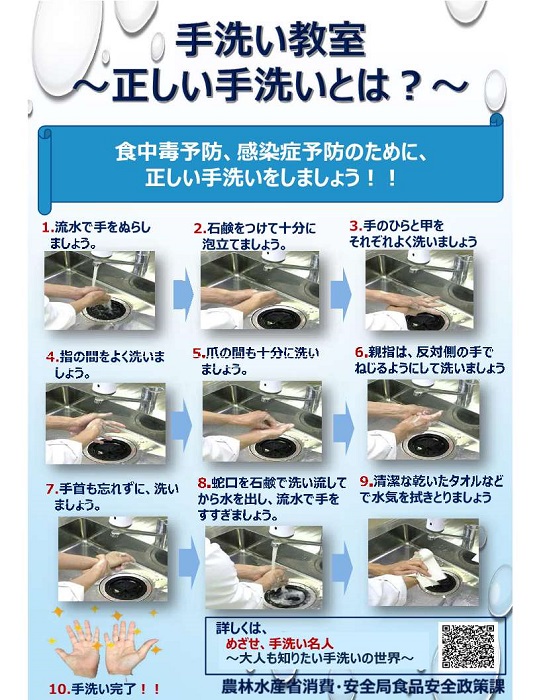 手洗い教室