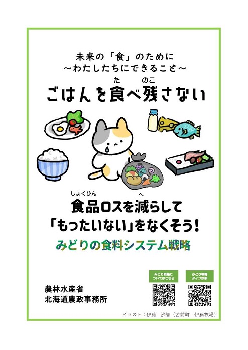 tabenokosanai