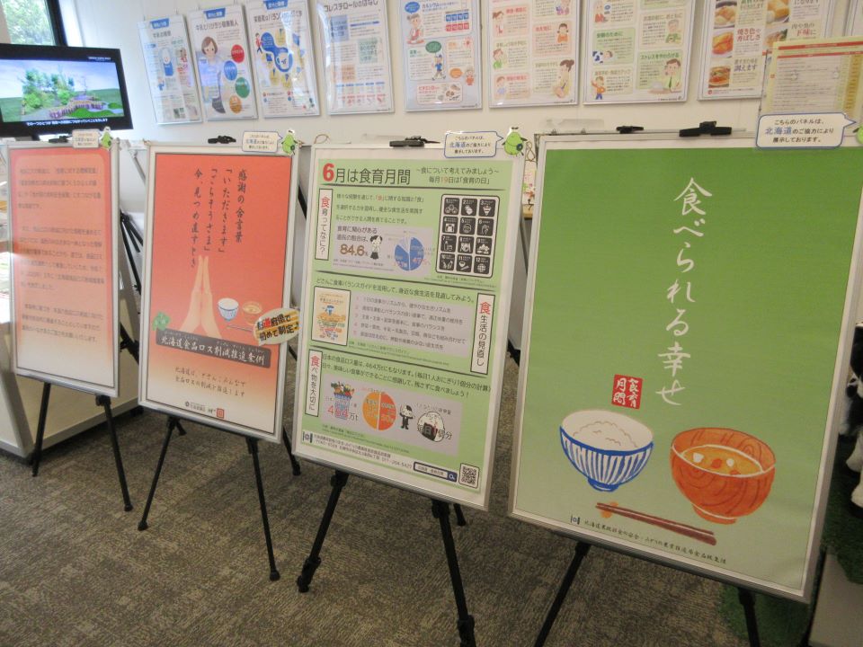北海道からお借りしている食育月間のパネル.JPG